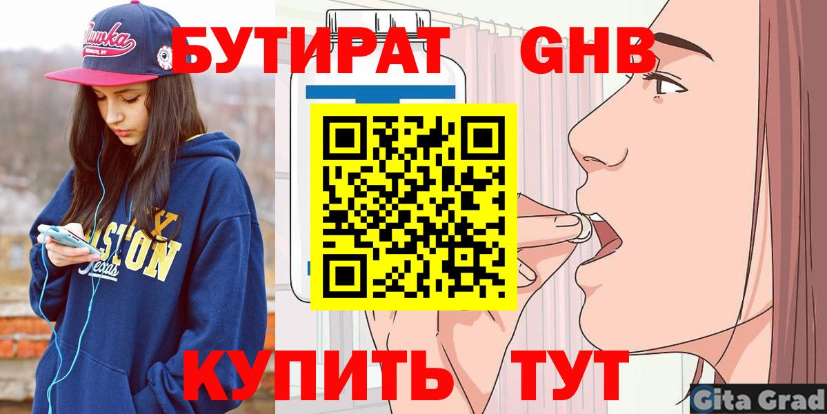 БУТИРАТ буратино Сарапул