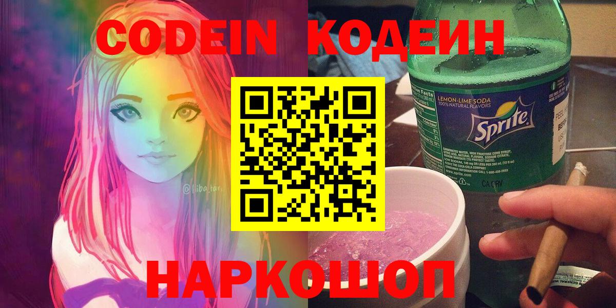 Сарапул  Кодеиновый сироп Lean напиток Lean (лин)  Вход с VPN 